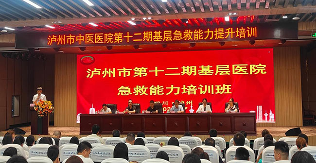 急診急救能力再提升，筑牢基層生命防線！          －瀘州市第十二期基層急救能力提升培訓班